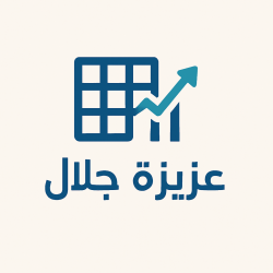 عزيزة  جلال